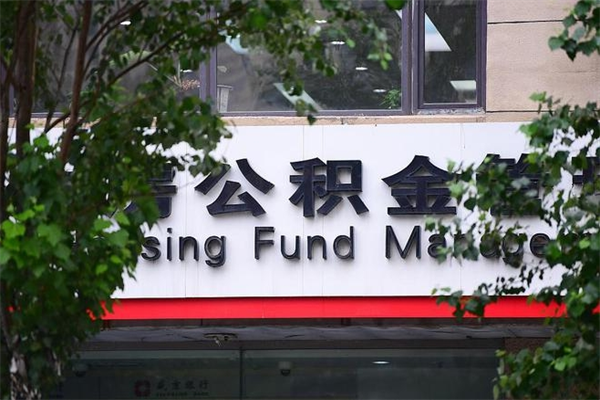 公积金可以用于子女教育吗-固始公积金代办平台